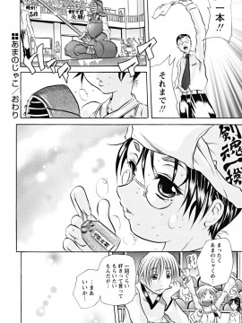 [断華ナオキ] 仔犬のおねがい_koinu_0156