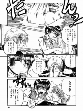 [断華ナオキ] 愚者～フール～__065