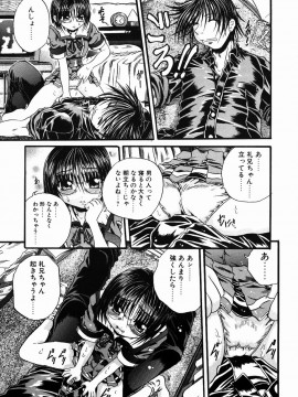 [断華ナオキ] 愚者～フール～__089