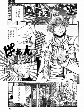 [断華ナオキ] 愚者～フール～__099