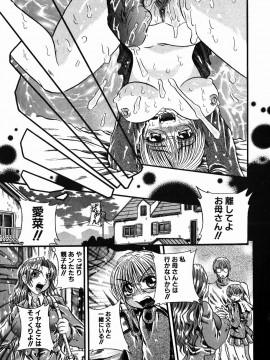 [断華ナオキ] 愚者～フール～__161