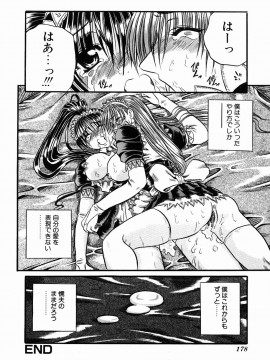[断華ナオキ] 愚者～フール～__178