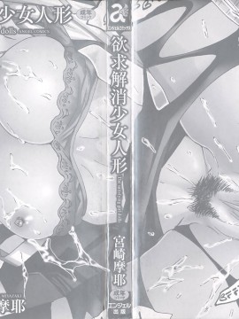 [宮崎摩耶] 欲求解消少女人形_004_001_998