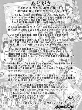 [やながわ理央] オチ●ポ愛好美女倶楽部_P193