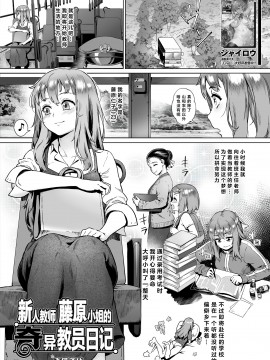 [ジャイロウ] 新人教師 藤原さんの怪しい教員日記 (コミックミルフ 2021年4月号 Vol.59) [中国翻訳] [DL版]_001