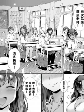 [ジャイロウ] 新人教師 藤原さんの怪しい教員日記 (コミックミルフ 2021年4月号 Vol.59) [中国翻訳] [DL版]_006_007