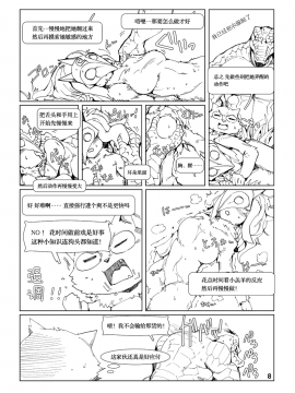 [Wag The Dog (しじま)] How does hunger feel? 3 (League of Legends) [无毒汉化组] [Digital]_008