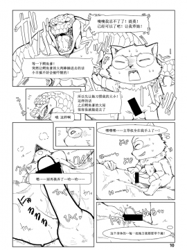 [Wag The Dog (しじま)] How does hunger feel? 3 (League of Legends) [无毒汉化组] [Digital]_010