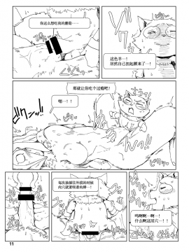 [Wag The Dog (しじま)] How does hunger feel? 3 (League of Legends) [无毒汉化组] [Digital]_011
