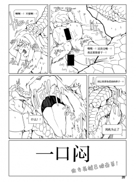 [Wag The Dog (しじま)] How does hunger feel? 3 (League of Legends) [无毒汉化组] [Digital]_020