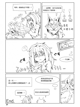 [Wag The Dog (しじま)] How does hunger feel? 3 (League of Legends) [无毒汉化组] [Digital]_021