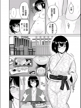 [ビフィダス] 覚えたての二人なので-地味な初カノと生ハメ温泉旅行- vol.1 [中国語] [無修正] [DL版]_24_0_24