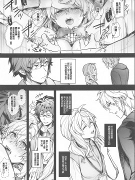 [いぼとれた (よしとら)] マネージャーですが…NATSUシちゃってもイイですか? (アイドリッシュセブン) [中国翻訳]_30_030
