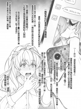 [いぼとれた (よしとら)] マネージャーですが…NATSUシちゃってもイイですか? (アイドリッシュセブン) [中国翻訳]_38_038