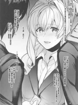 [いぼとれた (よしとら)] マネージャーですが…NATSUシちゃってもイイですか? (アイドリッシュセブン) [中国翻訳]_43_043