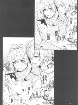 [いぼとれた (よしとら)] マネージャーですが…NATSUシちゃってもイイですか? (アイドリッシュセブン) [中国翻訳]_47_047