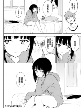 [きょくちょ] みやびな先輩❤2 (COMIC BAVEL 2021年6月号) [中国翻訳] [DL版]_038
