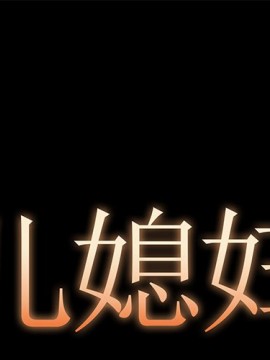 必得好媳婦 7-8話_07_001