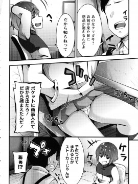 [ぶっくまうんten] 牝ガキ★陵辱エンカウント + イラストカード_009