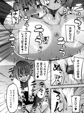 [ぶっくまうんten] 牝ガキ★陵辱エンカウント + イラストカード_025
