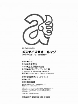 [ちんちん亭 (chin)]メス♥イズ♥オールマゾ_204