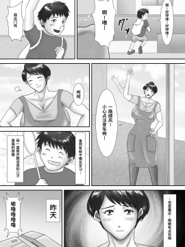 [汚電せんせい] 母が土下座した日 ～鬼畜息子に堕とされた勝気な母～_00003