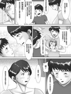 [汚電せんせい] 母が土下座した日 ～鬼畜息子に堕とされた勝気な母～_00007