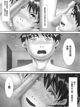 [汚電せんせい] 母が土下座した日 ～鬼畜息子に堕とされた勝気な母～_00030