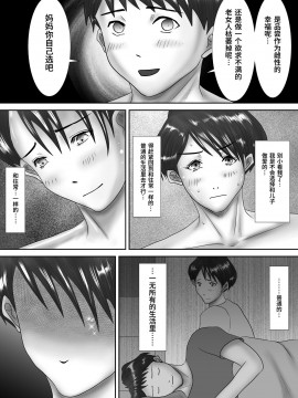 [汚電せんせい] 母が土下座した日 ～鬼畜息子に堕とされた勝気な母～_00036
