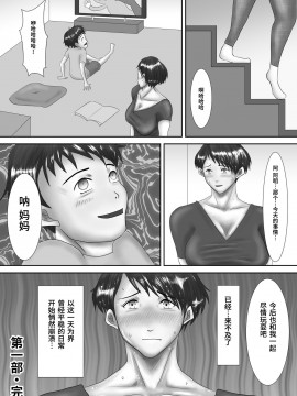 [汚電せんせい] 母が土下座した日 ～鬼畜息子に堕とされた勝気な母～_00066