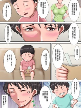 [汚電せんせい] 母が土下座した日2 ～哀れな肉便器ママの調教記録～_00054