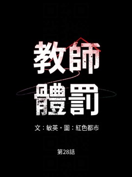 教師體罰 28-29話_28_004