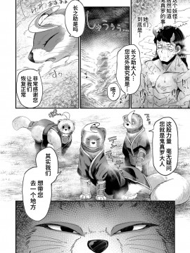 [奥ヴぁ] 鬼真羅 第4話 [山猫亭个人汉化]_26