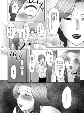 [風船クラブ] ママたちの汗だく相姦日記〜母子のすすめ『悶』 [DL版]_054