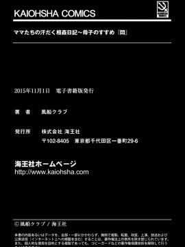 [風船クラブ] ママたちの汗だく相姦日記〜母子のすすめ『悶』 [DL版]_193