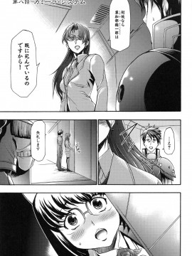 [香月りお] 真説 猟奇の檻 第2章_page_179