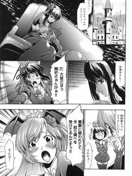 [香月りお] 真説 猟奇の檻 第2章_page_181