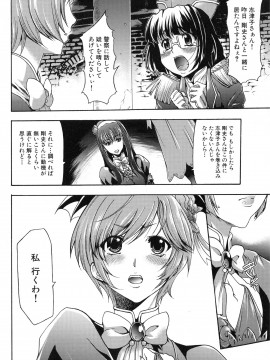 [香月りお] 真説 猟奇の檻 第2章_page_182