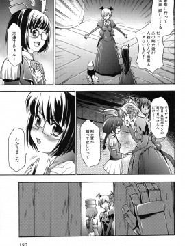 [香月りお] 真説 猟奇の檻 第2章_page_183