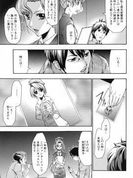 [香月りお] 真説 猟奇の檻 第2章_page_185
