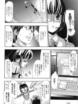 [香月りお] 真説 猟奇の檻 第2章_page_188