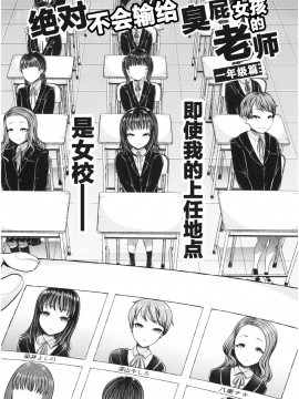 [アオヤマ電池] メスガキなんかに絶対負けない先生 一年生編 (三年姦の青い春 ～メスガキなんかに絶対負けない先生～)【不可视汉化】_08