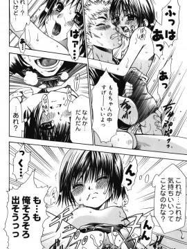 [香月りお] ぷにっと_punitto020