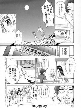 [香月りお] 発情期__084
