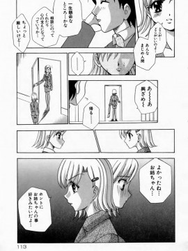 [香月りお] 背徳の痴戯_113_haitokuno115