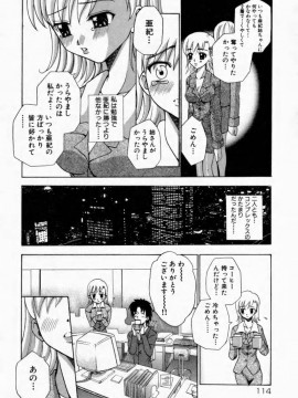[香月りお] 背徳の痴戯_114_haitokuno116