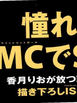 [香月りお] 催眠術で牝奴隷を手に入れる方法__003
