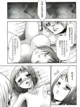 [香月りお] 催眠術で牝奴隷を手に入れる方法__032
