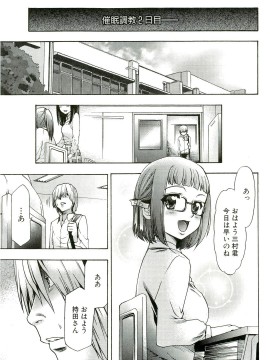 [香月りお] 催眠術で牝奴隷を手に入れる方法__044