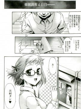 [香月りお] 催眠術で牝奴隷を手に入れる方法__069